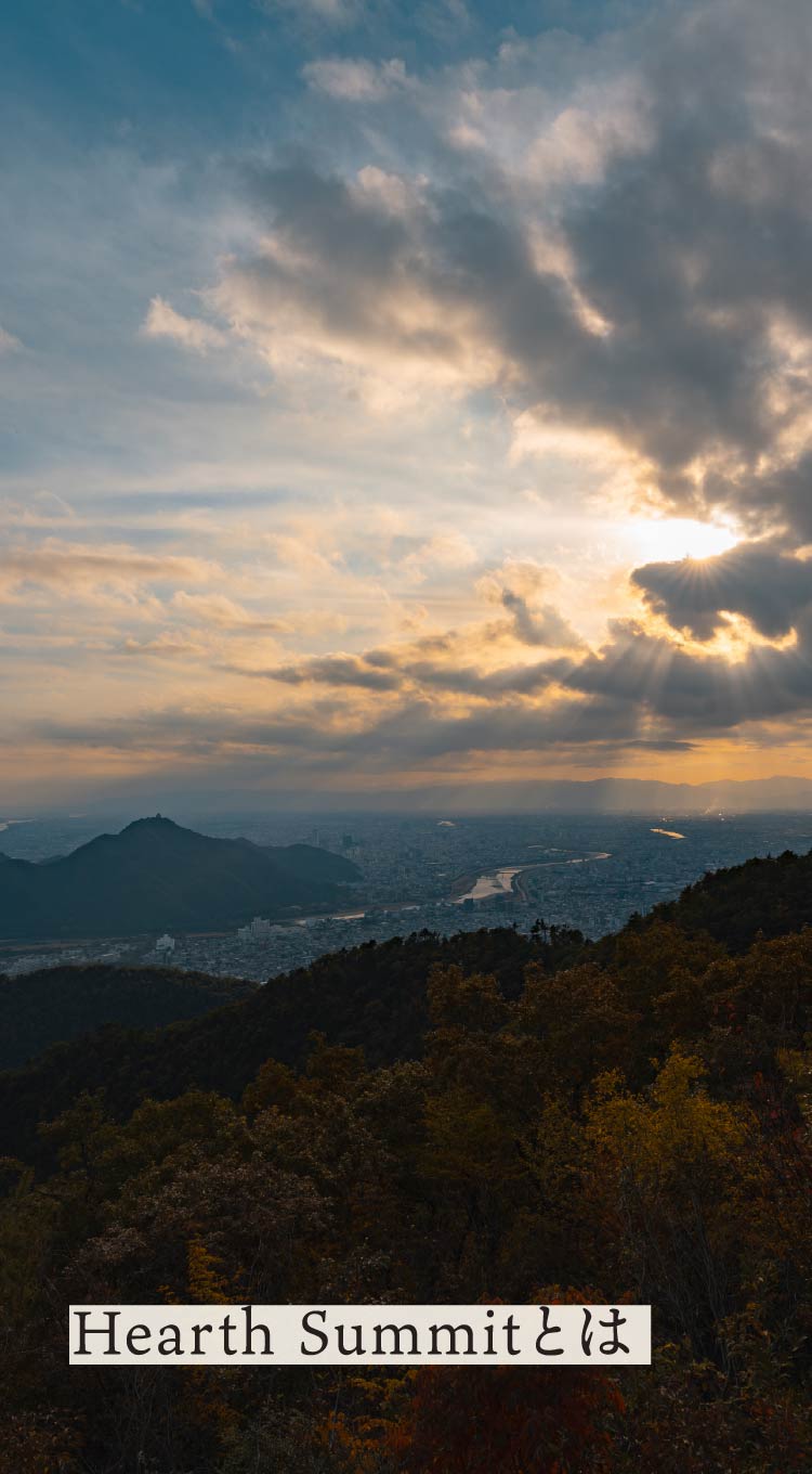 Hearth Summit とは